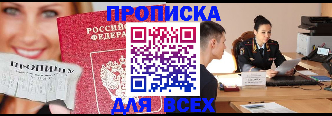 прописка 2025 в Карачаево-Черкесии